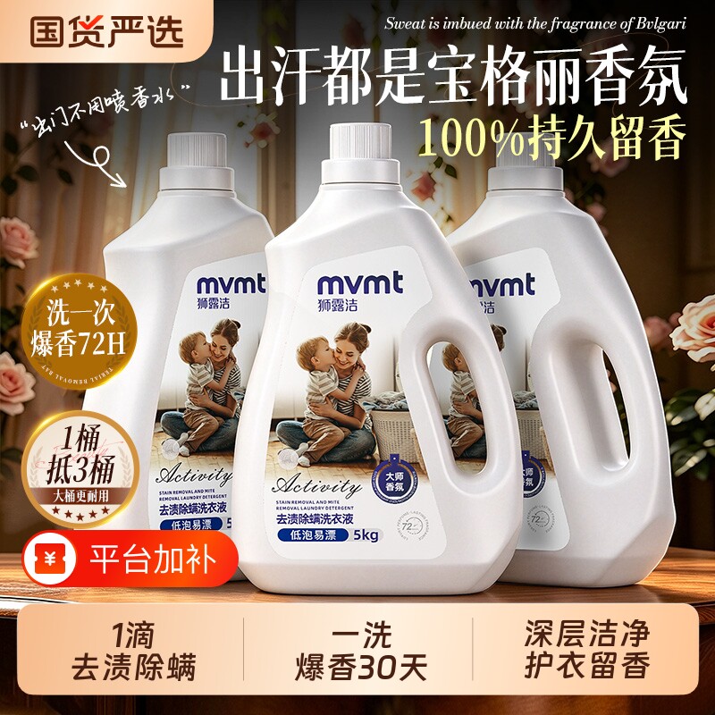 香氛洗衣液持久留香72小时香水除菌除螨酵素深层洁净家庭装超大桶