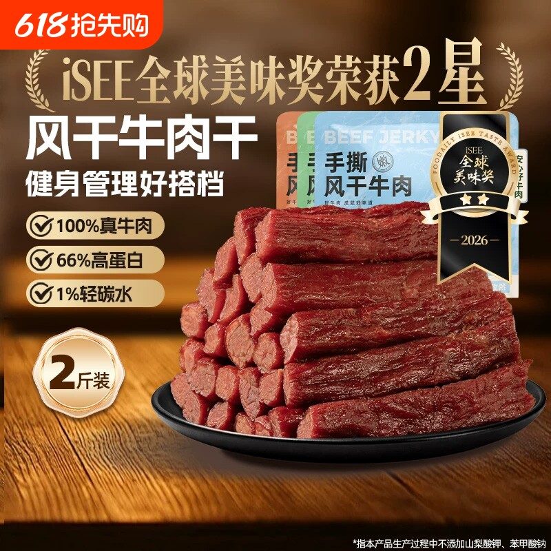 风干牛肉干内蒙古手撕零食健身代餐熟食减牛肉轻脂高蛋白即食营养