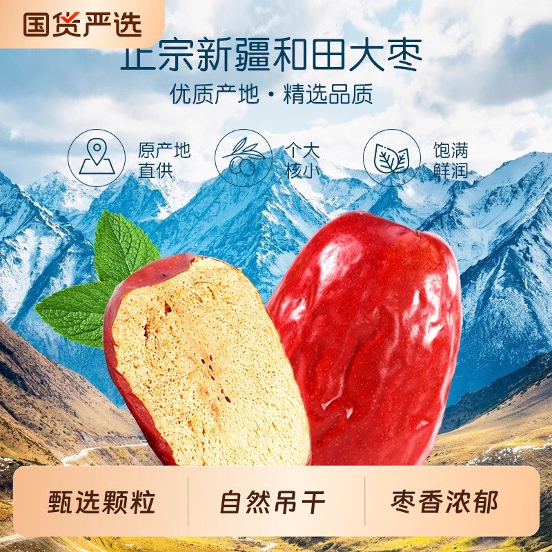新疆和田特产大枣一级骏枣红枣泡茶新货新鲜干果枣子干货零食