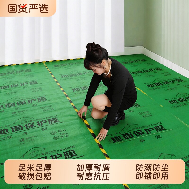 地膜装修地面保护膜地砖瓷砖地垫防护膜家装铺地一次性防潮膜