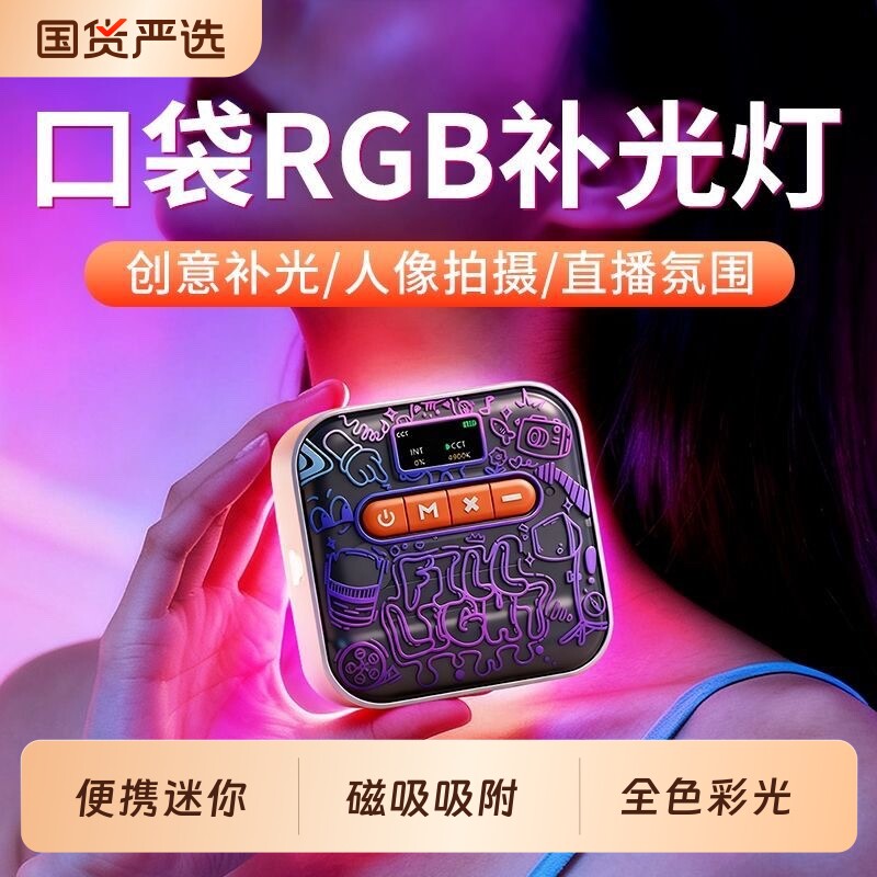 豆腐灯rgb口袋补光灯直播下巴手机拍照面部补光灯摄影便携式桌面打