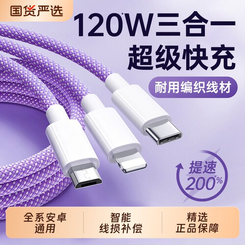 3C认证一拖三编织快充数据线
