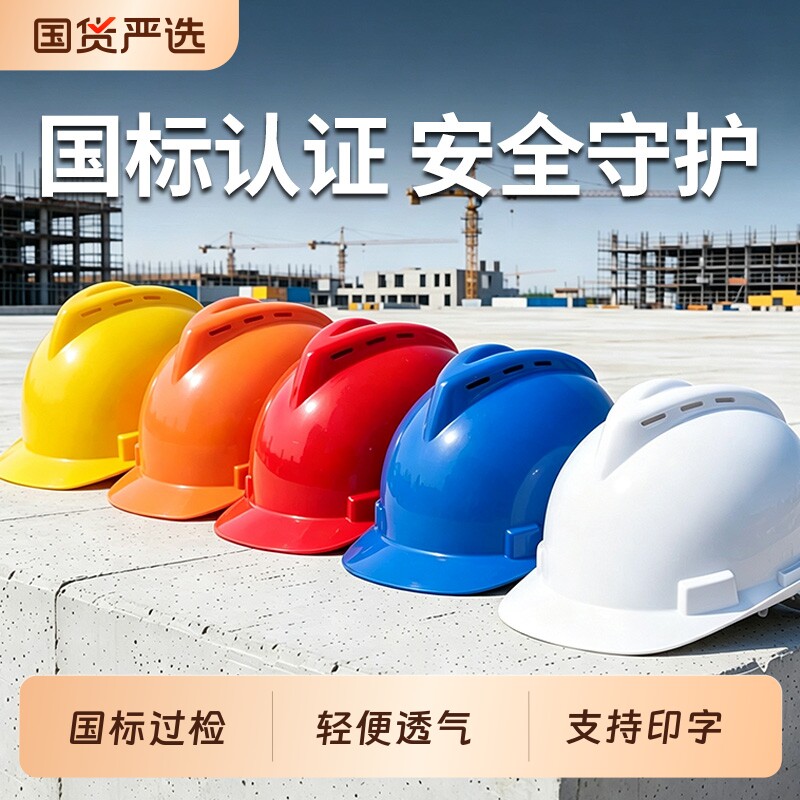 安全帽工地头盔国标认证3轻便透气c建筑施工logo印字新款加厚黄色