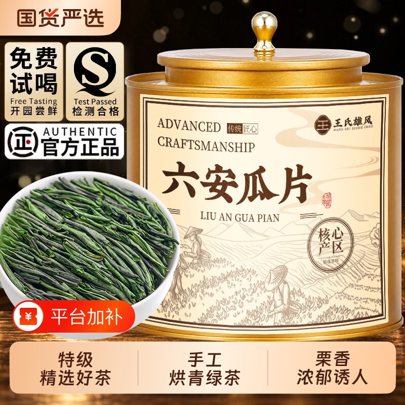 六安瓜片茶叶2026年新茶安徽明前高山绿茶特级浓香型春茶礼盒罐装