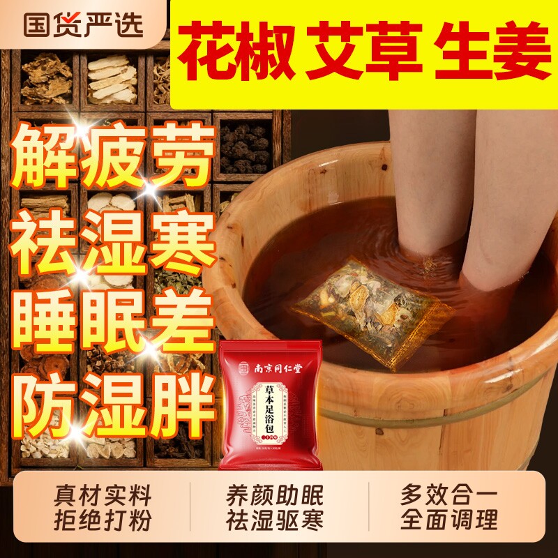 干姜红花艾叶花椒泡脚药包祛湿气排毒助睡眠足浴包去湿生姜中药