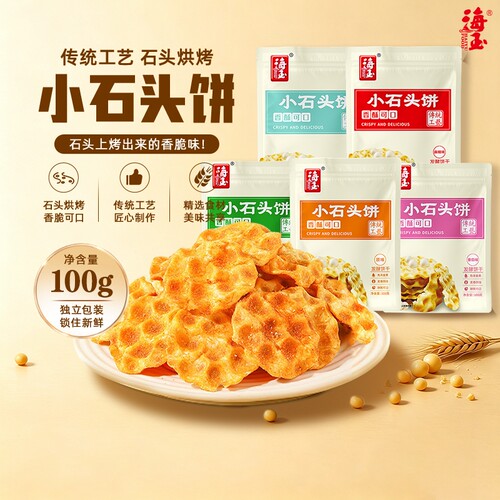 海玉石头饼饼干山西特产石子烤馍休闲零食袋装小吃小石头健康解馋