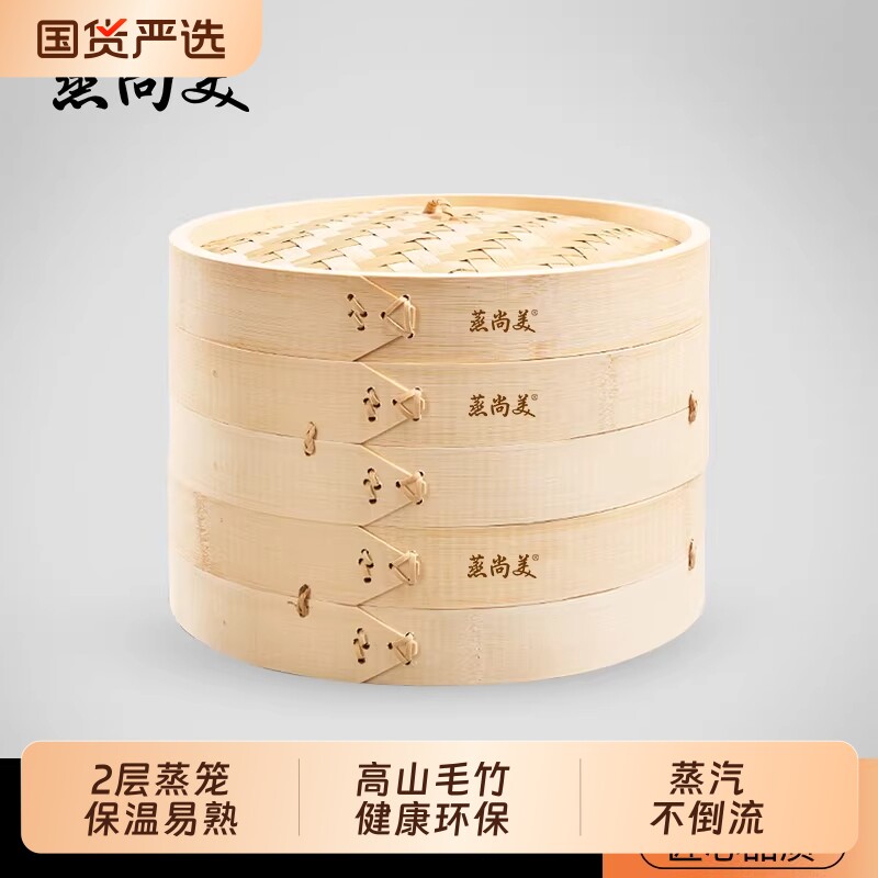 蒸尚美家用竹制蒸笼蒸包子馒头小笼包蒸笼天然毛竹手工笼屉蒸锅
