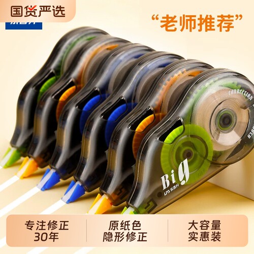 乐普升原纸色隐形修正带实惠装