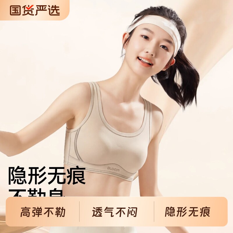 初中生女高中生内衣发育期青少年女孩运动防震无痕背心文胸女大童