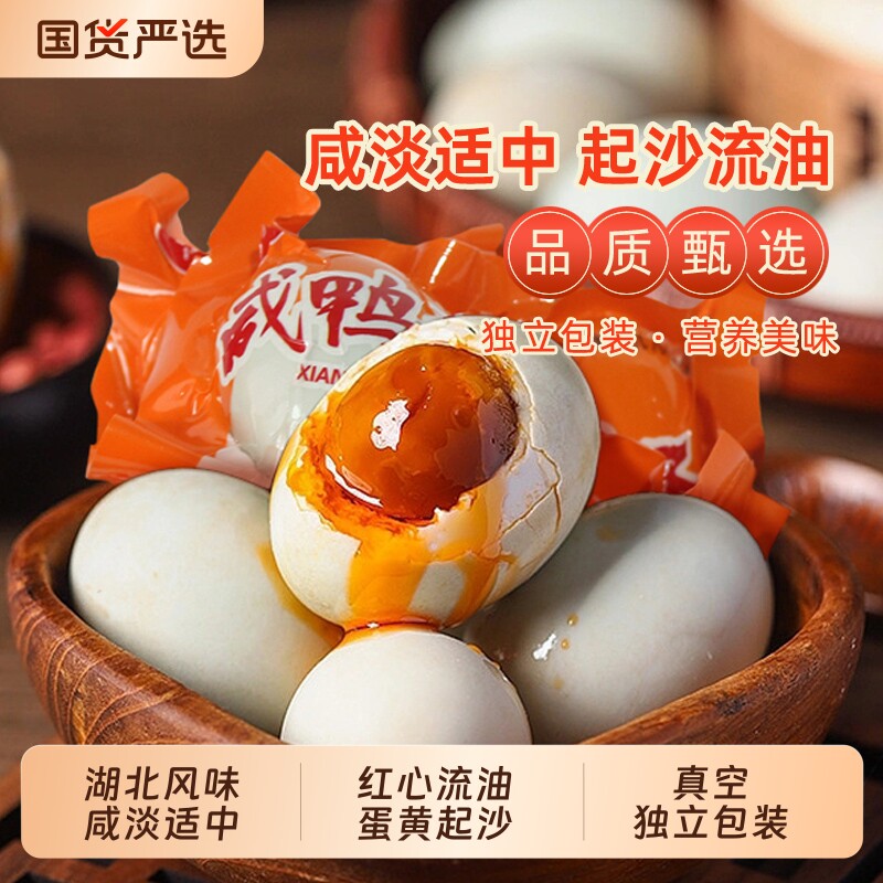 咸鸭蛋正宗湖北麻城腌制熟咸蛋起沙流油咸淡早餐下饭真空包装新鲜