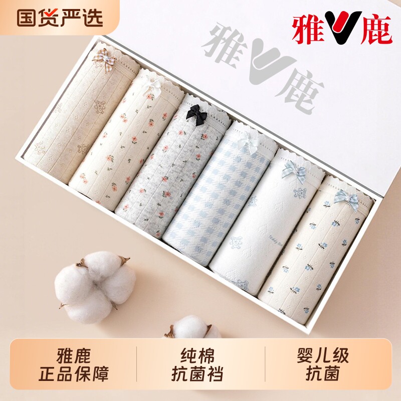 雅鹿纯棉内裤女士2026新款100全棉a类抗菌加长档女生绝美三角