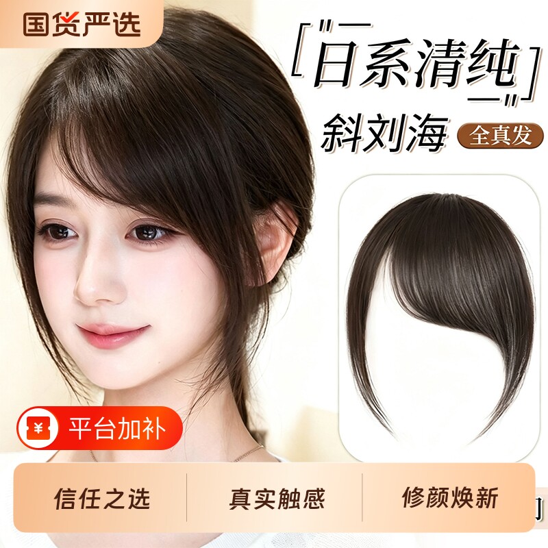 刘海假发女片头顶全真发自然前额古早斜刘海假刘海无痕轻薄款头帘