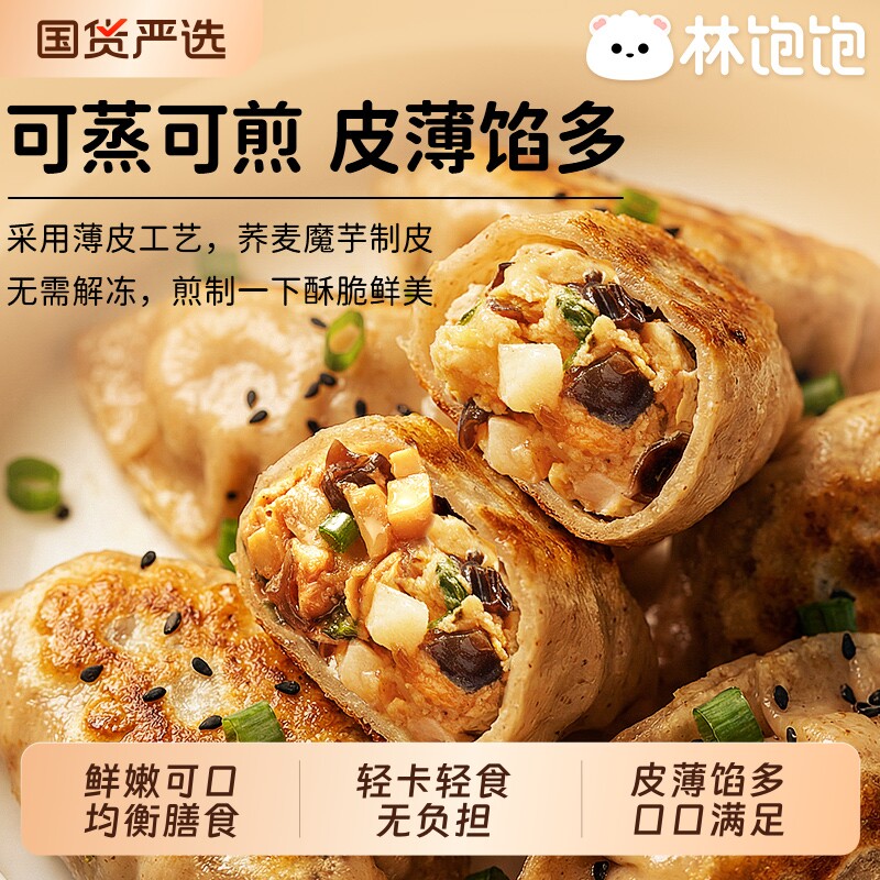 林饱饱荞麦魔芋蒸煎饺鸡胸肉半成品速食健身轻食健康早餐速冻饺子