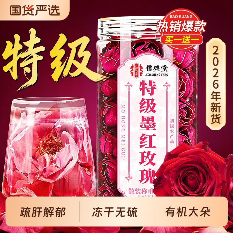 墨红玫瑰花茶疏肝解郁云南特级冻干新鲜大朵养颜茶官方旗舰店正品