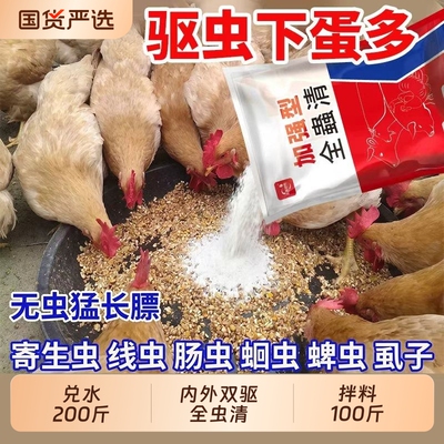 全虫清鸡鸭鹅驱虫养殖孕畜可用