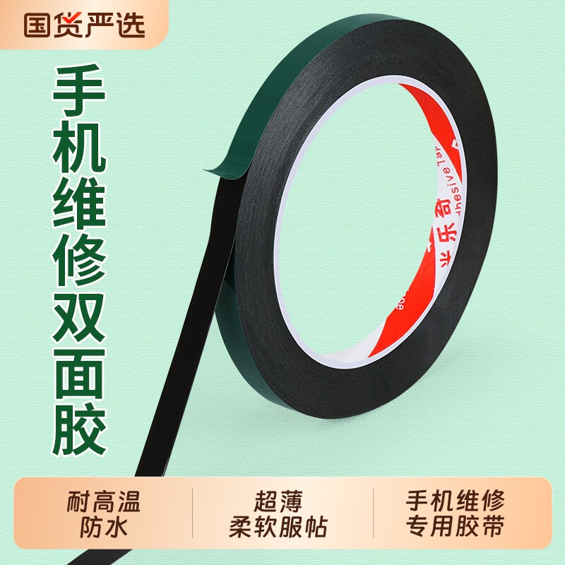 米乐奇0.3mm厚手机维修双面胶布液晶屏幕边框胶平板电脑后盖强力泡棉双面条超薄高粘度PE绿膜黑色海绵双面胶