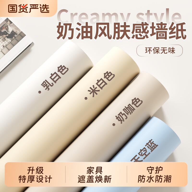 肤感膜衣柜贴纸家具翻新防水防潮宿舍墙纸餐桌橱柜门桌面改色贴膜
