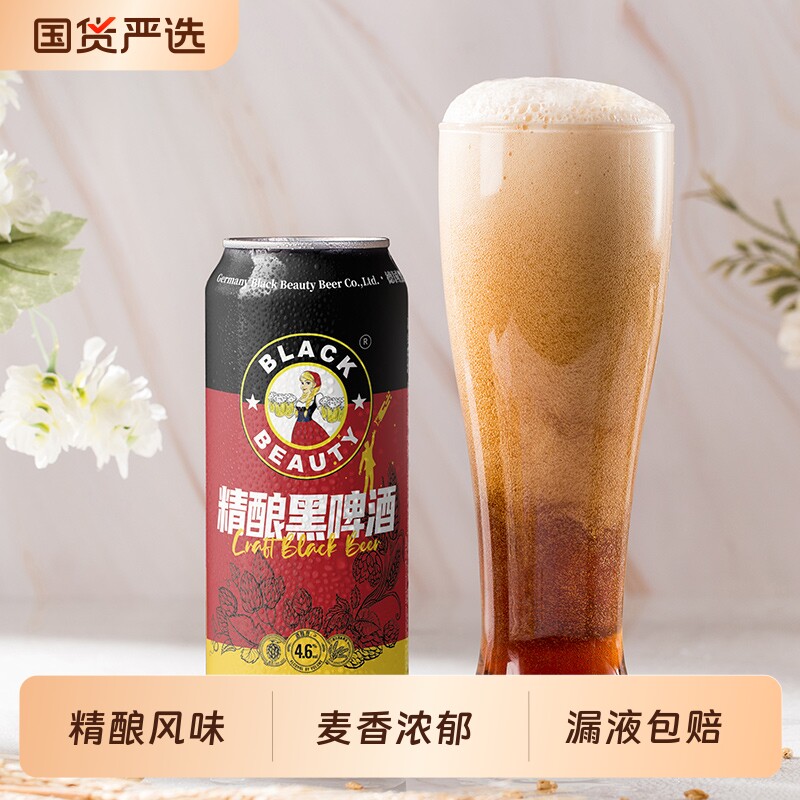 黑美人精酿啤酒500ml*12听装黑啤酒罐装啤酒整箱套装德国工艺