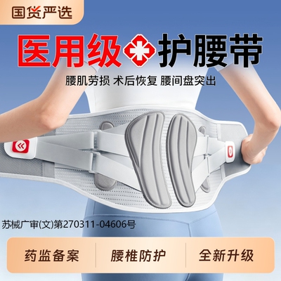 【医用同款】腰椎突出双龙骨护腰