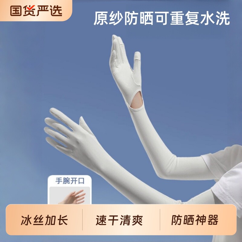 夏季冰丝防晒手套女防紫外线薄款防晒袖套开车骑行专用手臂套冰袖