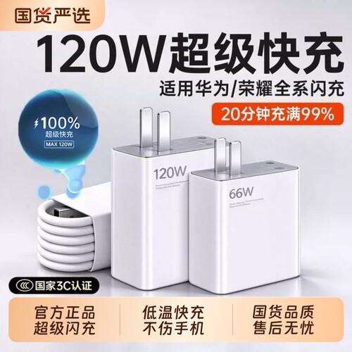 手机原装华为充电器120W充电头Mate70pro/60荣耀40超级快充typec安卓通用数据线66W套装氮化镓闪充耳机低温