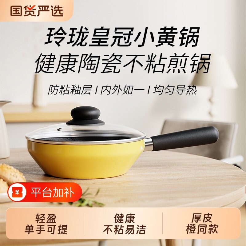 一人食厚皮橙小黄锅陶瓷不粘锅家用多功能煎炒锅平底锅电磁炉炒菜