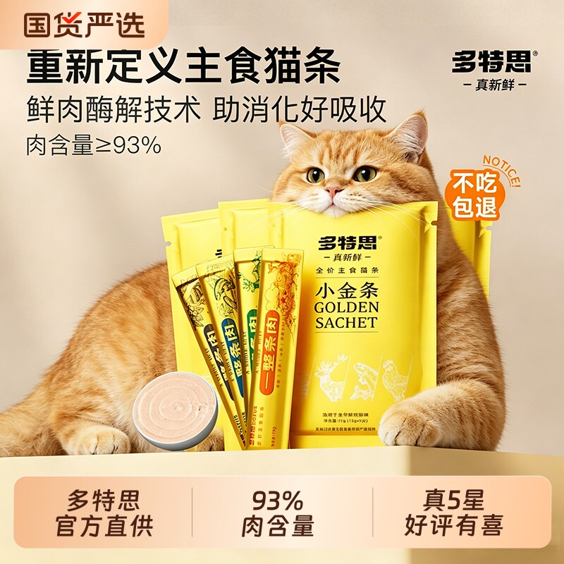 多特思主食猫条成幼猫猫条营养互动拌粮猫零食宠物零食100支整箱
