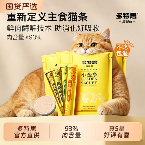 多特思小金条多口味主食猫条