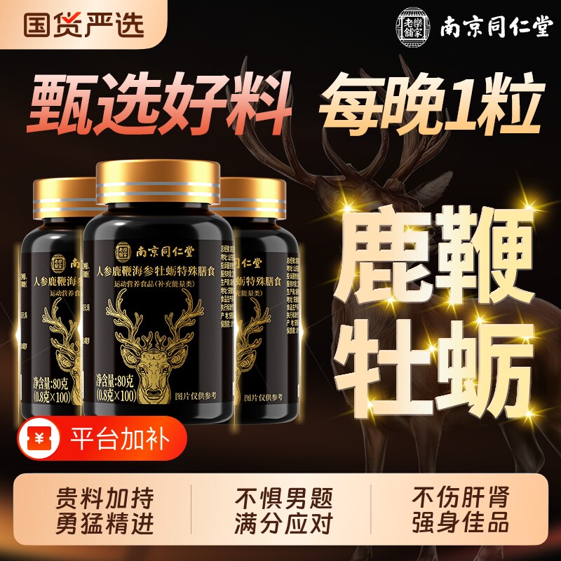 人参鹿鞭海参牡蛎玛咖枸杞肾黄精强男性滋膏补精正品男士调理