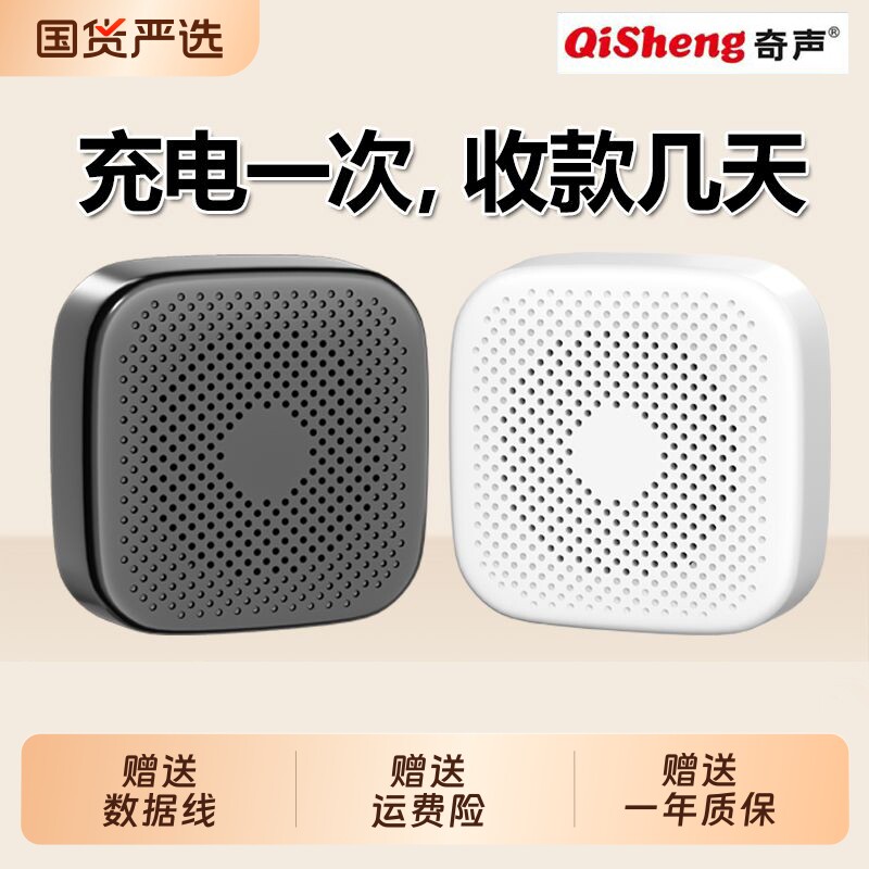 微信收款音响语音播报提示收付款二维码收钱蓝牙小音箱大音量喇叭