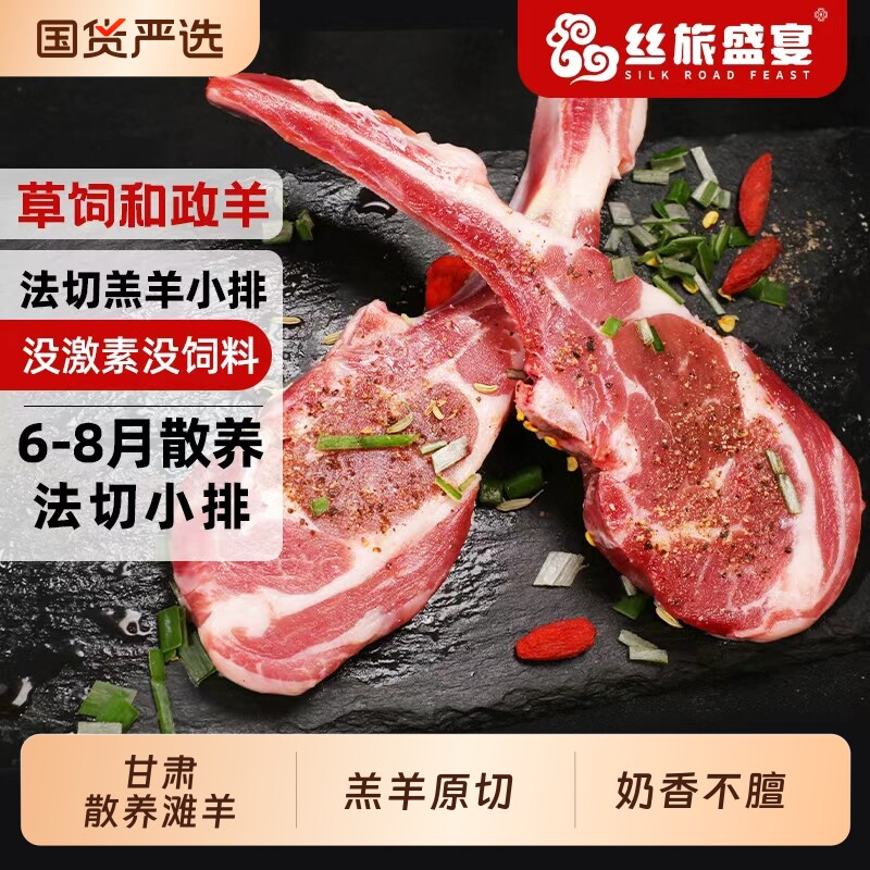 羊排法式战斧甘肃滩羊小羊原切羊肉新鲜手抓羔羊肋排清真羊排图片