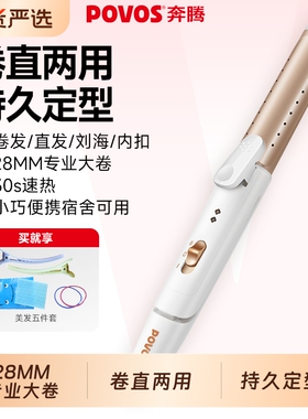 奔腾卷发棒卷直发两用小型电夹板刘海烫发便携宿舍神器短发家用