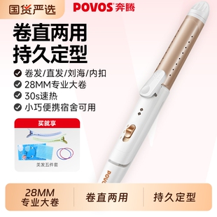 奔腾卷发棒卷直发两用小型电夹板刘海烫发便携宿舍神器短发家用