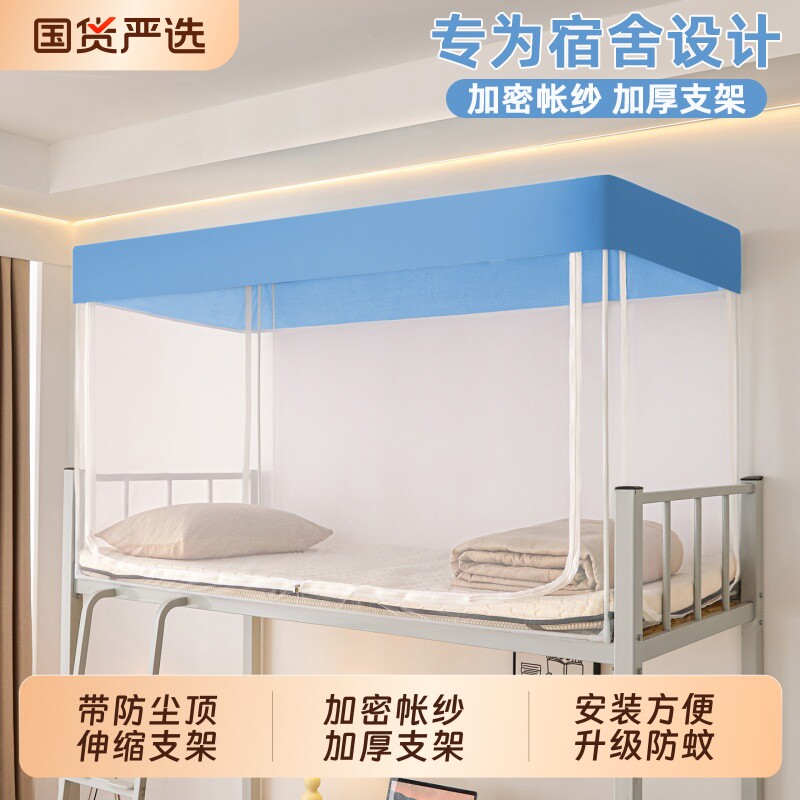 蚊帐学生宿舍防蚊虫可伸缩支架单人床加密单三开门网纱上铺下铺