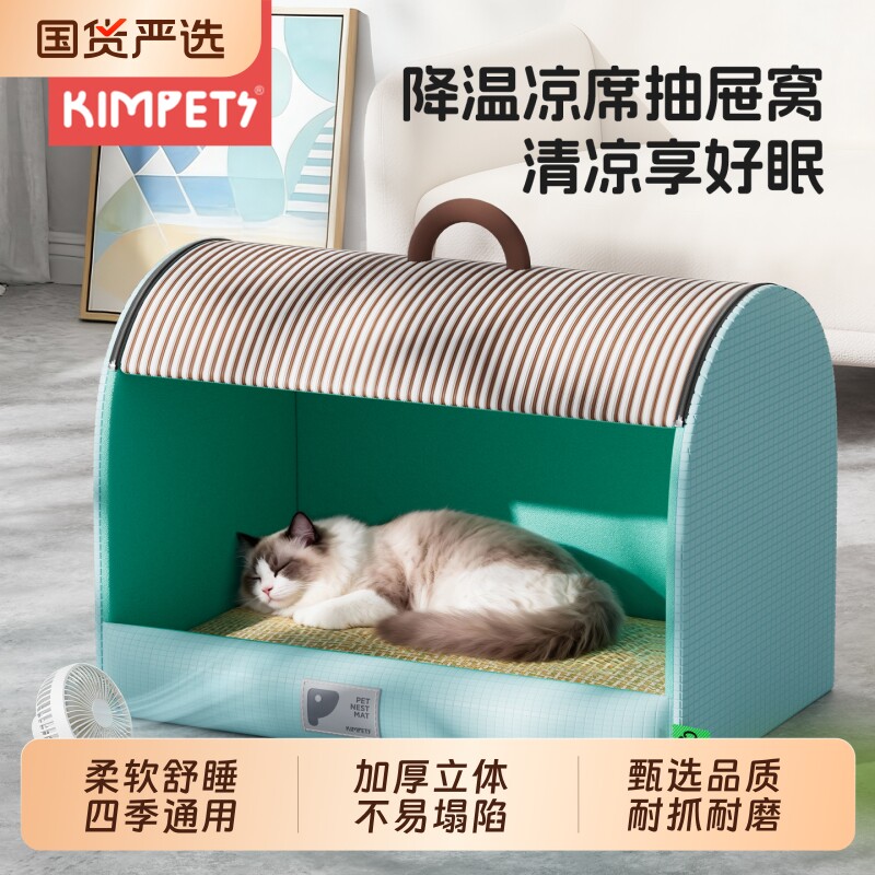 2026新款猫窝四季通用可拆洗夏季凉席垫半封闭屋猫房子宠物窝帐篷