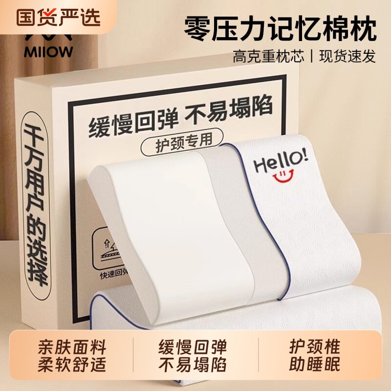 猫人记忆棉枕头枕芯家用护颈助睡眠一对成人低整头学生宿舍单人枕