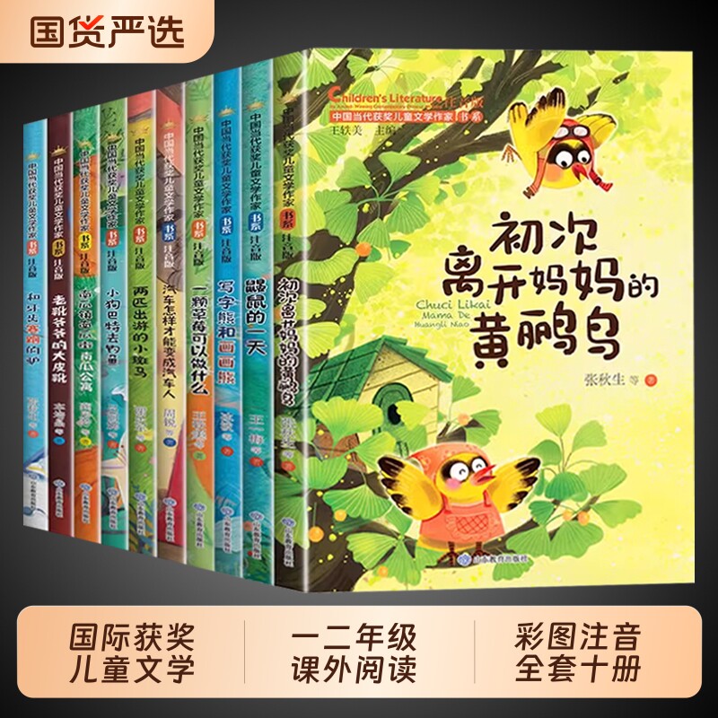 国际获奖儿童文学全套10册一二年级阅读课外书带拼音的中国经典小学生课外书籍适合小学一年级下册二三年级语文读物作家注音版故事