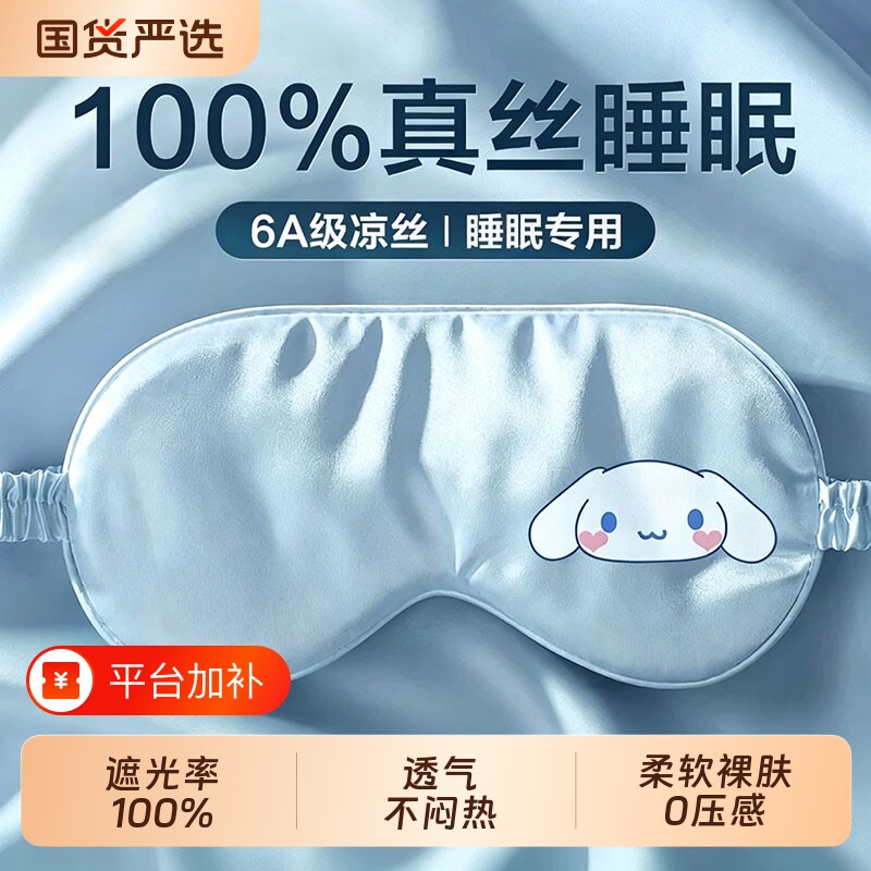 遮光眼罩儿童睡眠真丝睡觉护眼缓解透气男女学生用挂耳压感午休