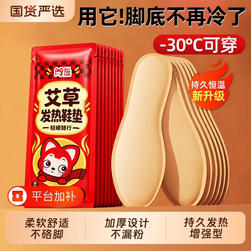 自发热鞋垫发热暖鞋垫季脚底加热贴暖脚神器男女可行走暖足贴正品