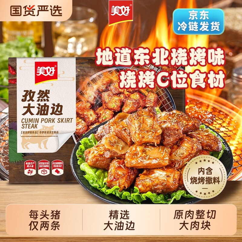 美好东北烧烤肉串大油边猪肉串油烧烤食材半成品冷冻爆汁孜然速冻