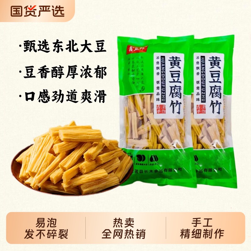 腐竹【鑫豆邦】精选正宗东北大豆火锅头层原浆手工凉拌菜卤菜热炒