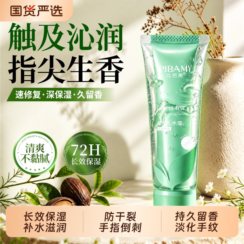 香氛护手霜滋润保湿补水防干裂美白去手纹男女清爽正品官方旗舰店