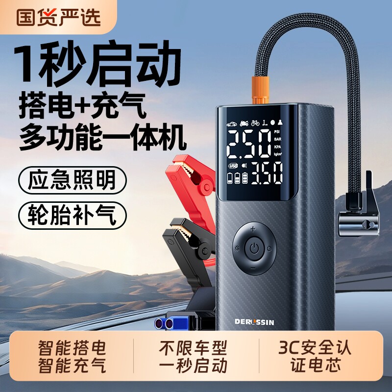 车载充气泵电动打气泵汽车应急启动电源一体机搭电宝电瓶打火神器