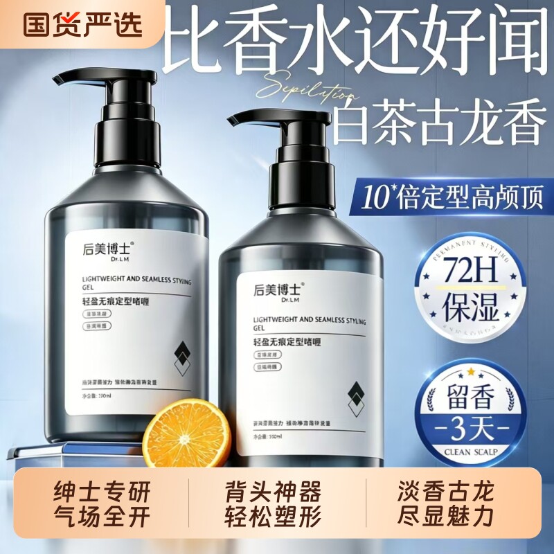 全网热销100W+轻盈无痕定型啫喱图片