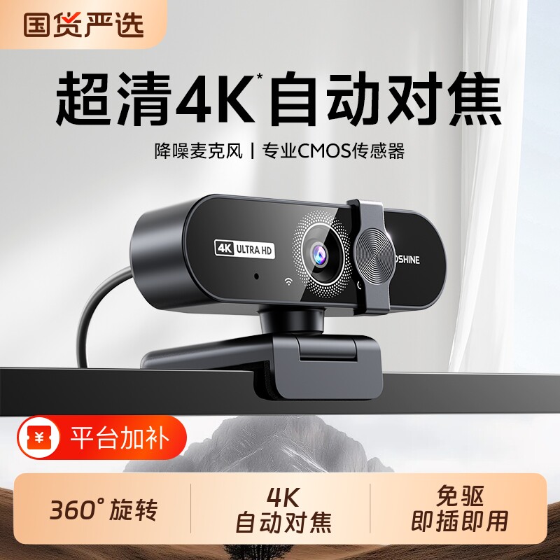 4K电脑摄像头外置台式家用直播usb带麦克风一体笔记本外接即插即用免驱的自动对焦