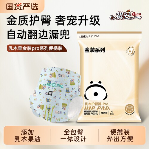 祺安乳木果金装Pro拉拉裤纸尿裤