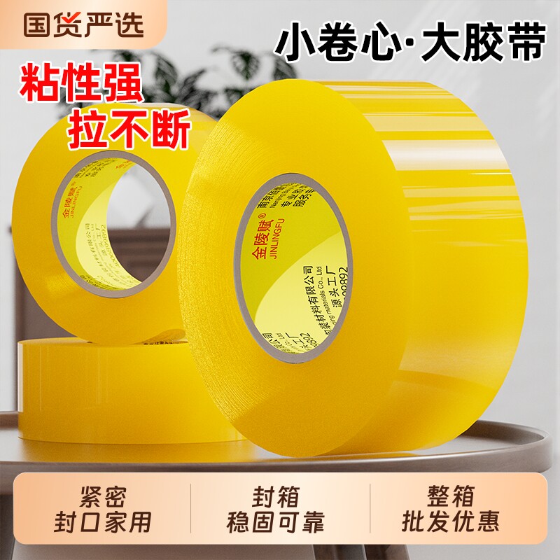 透明胶带大卷加厚加宽升级打包快递专用物流封箱宽胶带胶带纸胶布办公双面胶高粘度家用封口胶封箱带用品粘性