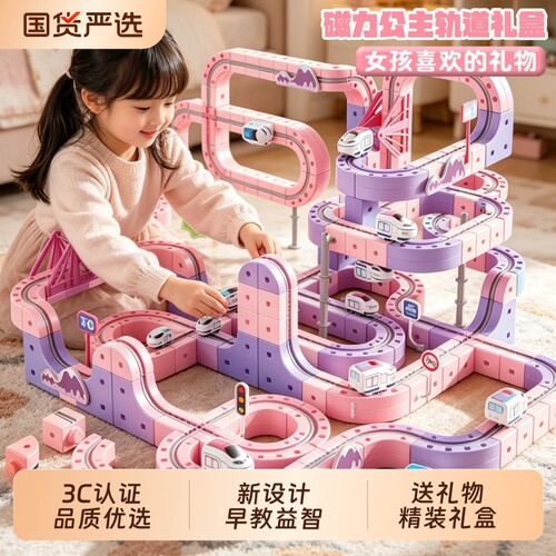 磁力电动轨道玩具儿童益智高铁小火车爆款学生积木女孩子生日礼物