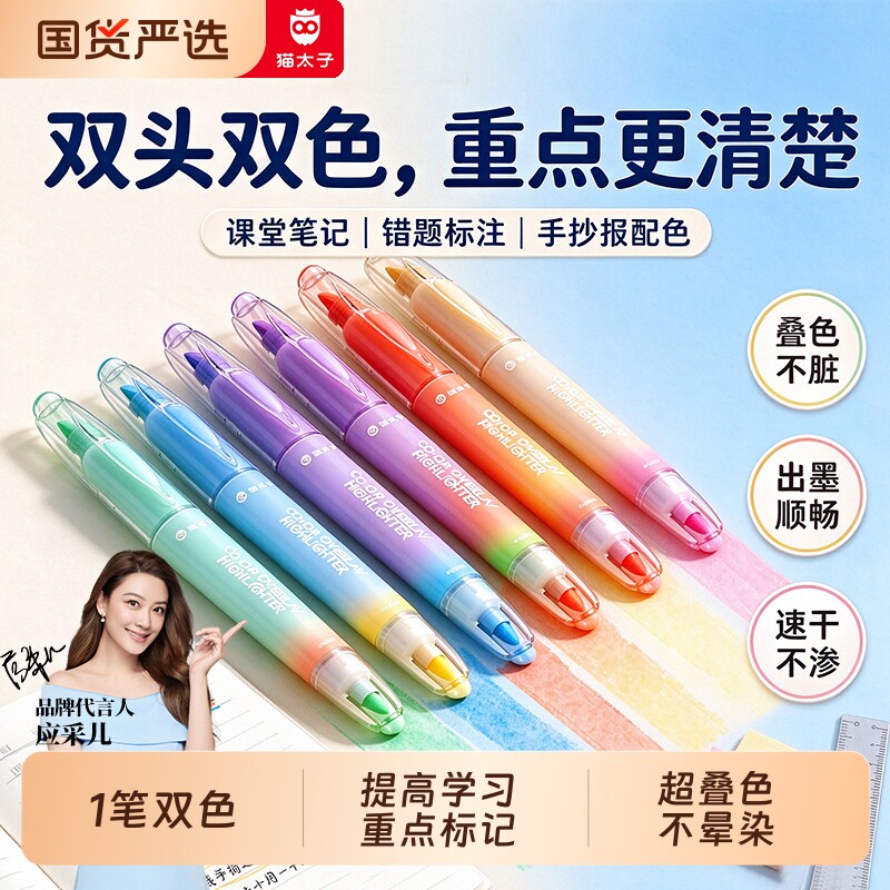 猫太子荧光笔双头双色记号笔学生专用可擦彩色划重点可叠色不晕染学习文具用品儿童大容量重点标记做笔记JS