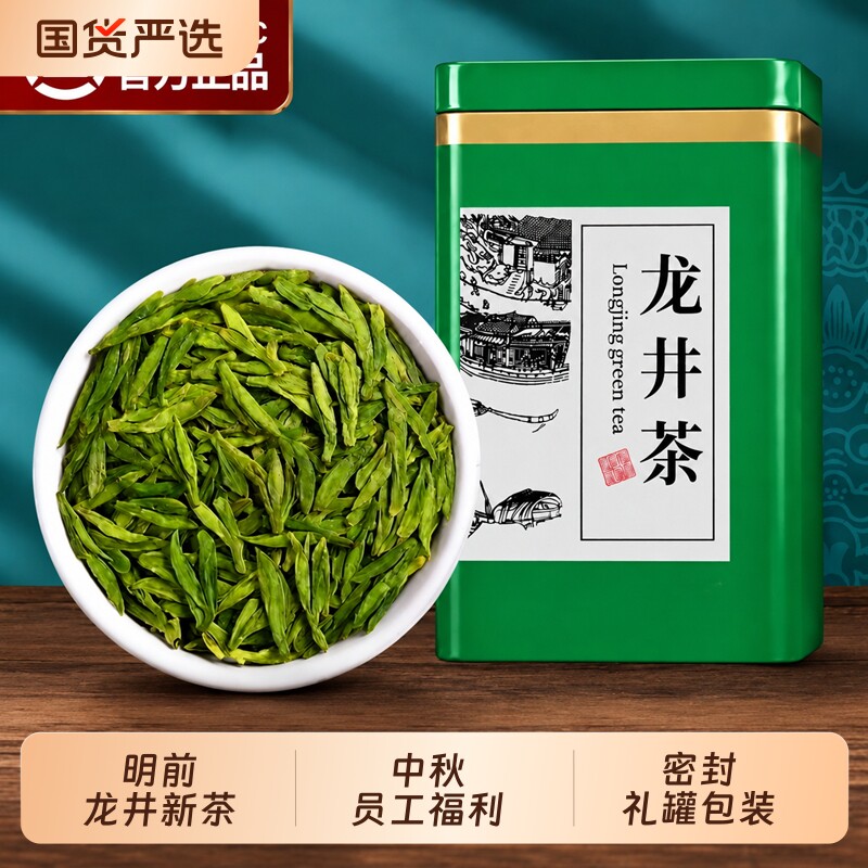 龙井茶叶2026年正宗明前雨前浓清香型春茶绿茶铁罐装散装茶叶批发图片